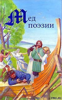 Повесть о Сверкающей Равнине - Моррисон Уильям