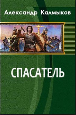 Спасатель - Левадский Артём Александрович