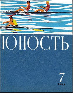 Бегущие по волнам - Голованов Ярослав Кириллович