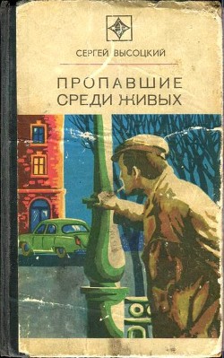 Выстрел в Орельей Гриве (илл.) - Высоцкий Сергей Александрович