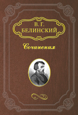 История Малороссии. Николая Маркевича - Белинский Виссарион Григорьевич