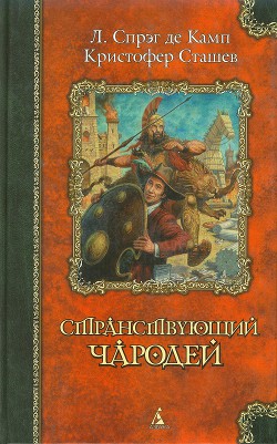 Рыцарь и его враги - Лайл Холли