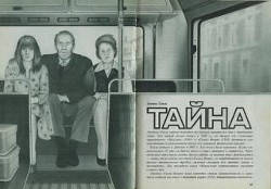 Тайна — Хэнли Джэймс