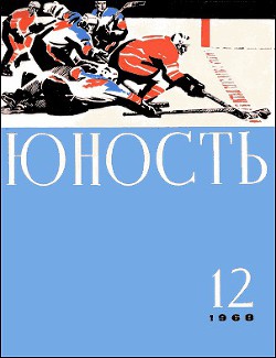 Жизнь Эрнста Шаталова — Амлинский Владимир Ильич