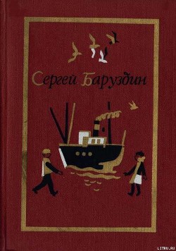 Первое апреля — один день весны — Баруздин Сергей Алексеевич