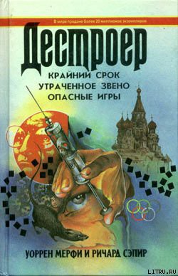 Опасные игры — Мэрфи Уоррен