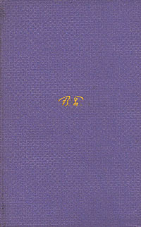 Том 2. Стихотворения 1909-1917 - Брюсов Валерий Яковлевич