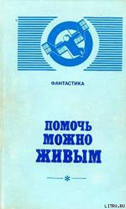 На другой планете - Инфантьев Порфирий Павлович П. Павлович