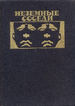 Новый потоп - Роже Ноэль
