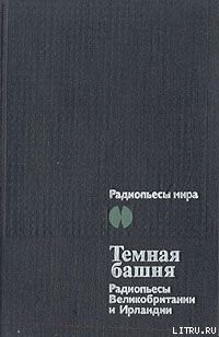 Все, кто оступается - Беккет Сэмюел Баркли