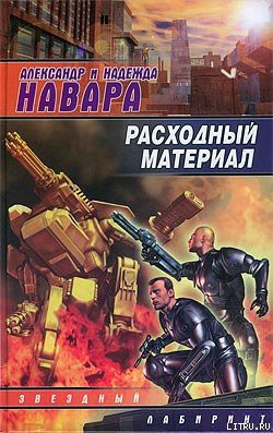 Расходный материал - Навара Александр