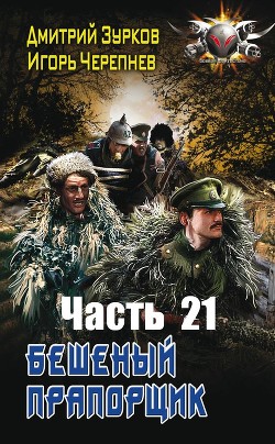 БП 21 (СИ) - Зурков Дмитрий