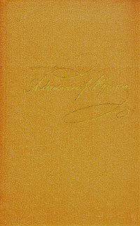 Том 1. Стихотворения 1813-1820 - Пушкин Александр Сергеевич