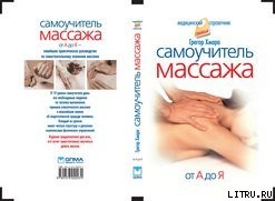 Массаж - Хмара Грегор Алексеевич