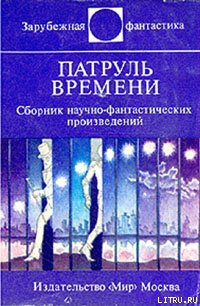 Колесо времени - Артур Роберт