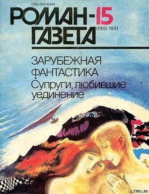 Пастух и пришелец из космоса - Куэвильяс Мануэль Р.