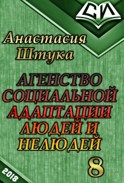 Исса (СИ) - Штука Анастасия Викторовна