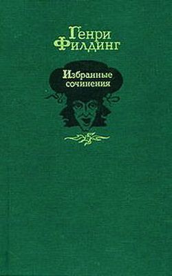 История приключений Джозефа Эндруса и его друга Абраама Адамса — Филдинг Генри