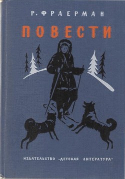 Дальнее плавание - Фраерман Рувим Исаевич