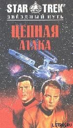 Цепная атака - Де Виз Джин