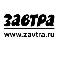 Газета Завтра 478 (3 2003) - Завтра Газета Газета