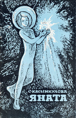 Последний привет - Касымкулова Светлана