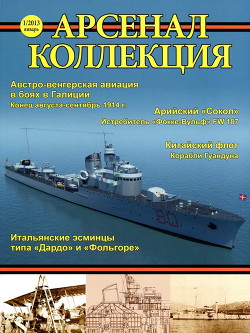 Арсенал-Коллекция, 2013 №01 (07) - Автор Неизвестен