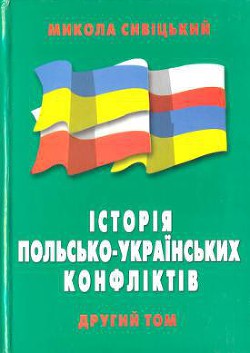 Історія польсько-українських конфліктів т.2 - Сивіцький Микола