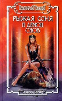 Одинокий путник - Мак-Грегор Дункан