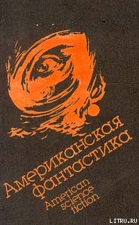 Судьба Мильтона Гомрата - Паншин Алекс