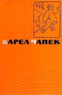 Собака и кошка - Чапек Карел