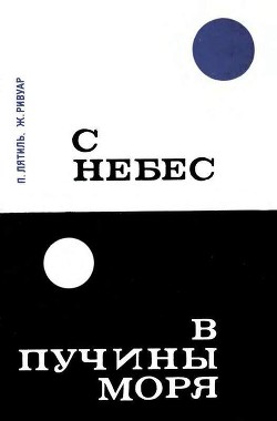 Цезарь, Клеопатра и Эйнштейн - Пиккар Огюст