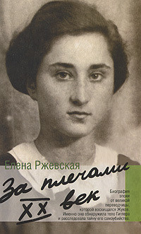 Знаки препинания — Ржевская Елена Моисеевна