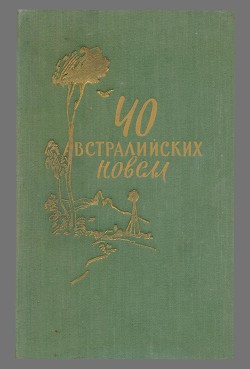 Новеллы: Ветеран войны. Дрова. Друг не подведет - Харди Фрэнк