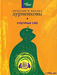 Ручейник - Дурненков Вячеслав Евгеньевич