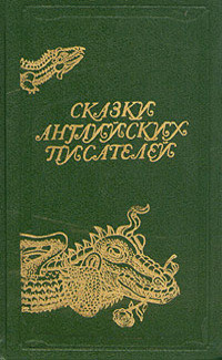 Хроника исторических событий в королевстве Пантуфлия. Принц Зазнайо - Лэнг Эндрю