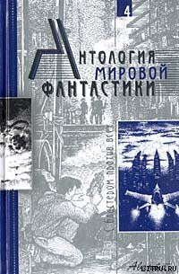 Государственная измена - Андерсон Пол Уильям