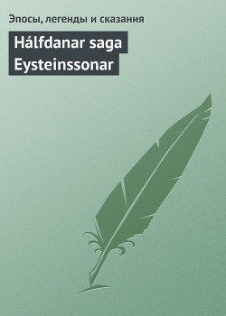 Hálfdanar saga Eysteinssonar - Эпосы, легенды и сказания