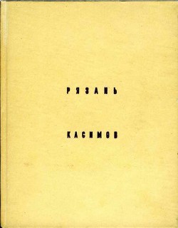 Рязань. Касимов - Ильенко Ирина Валентиновна