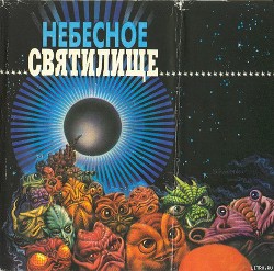 Десять лет до страшного суда - Курланд Майкл