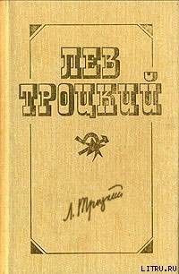 Проблемы культуры. Культура переходного периода - Троцкий Лев Давидович