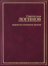 Домик в деревне — Логинов Святослав Владимирович