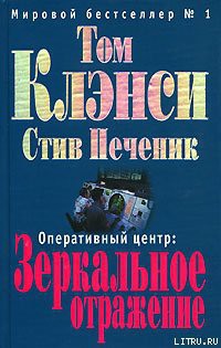 Зеркальное отражение — Печеник Стив