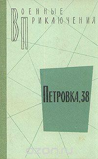 Провал акции «Цеппелин» - Сыромятников Борис