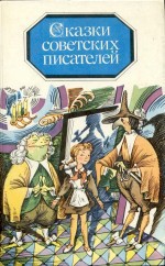 Сказка о громком барабане - Могилевская Софья Абрамовна