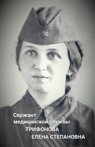 Тринова Елена Степановна