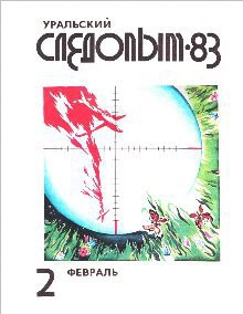 Крибле-крабле-бумс - Львов Денис