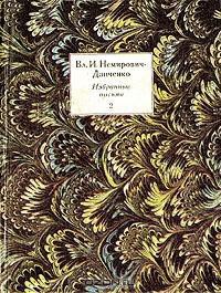 Избранные письма. Том 2 - Немирович-Данченко Владимир Иванович