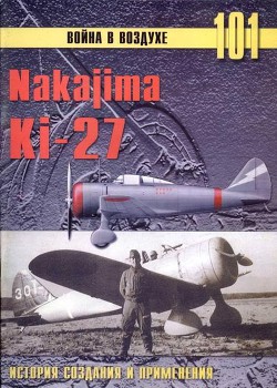 Nakajima Ki-27 — Иванов С. В.