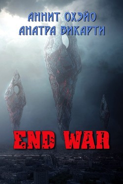 End War (СИ) - Викарти Анатра